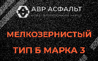 Мелкозернистая смесь Б3 в Плинтовке