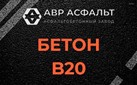 Бетон B20 в Плинтовке