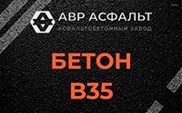 Бетон B35 в Плинтовке