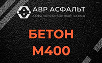 Бетон М400 в Плинтовке