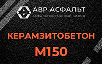 Керамзитобетон М150 в Плинтовке