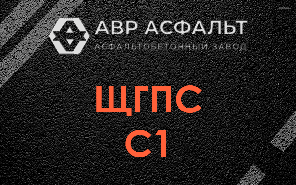 ЩГПС С1 в Плинтовке