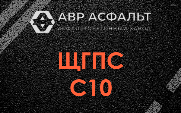 ЩГПС С10 в Плинтовке