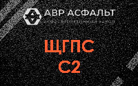 ЩГПС С2 в Плинтовке