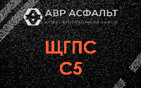 ЩГПС С5 в Плинтовке