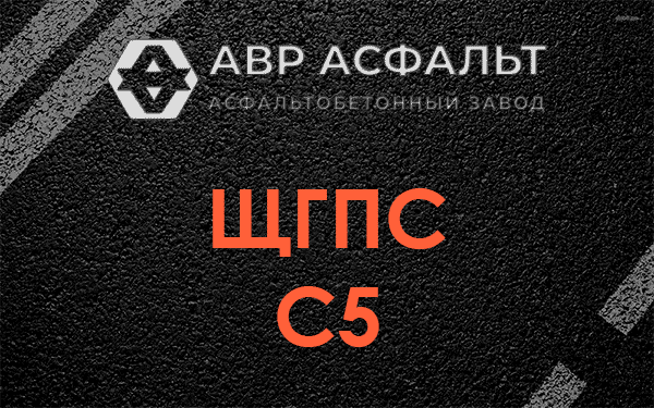 ЩГПС С5 в Плинтовке