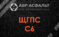 ЩГПС С6 в Плинтовке