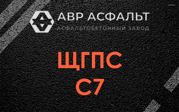ЩГПС С7 в Плинтовке