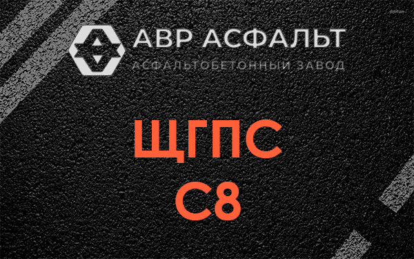 ЩГПС С8 в Плинтовке