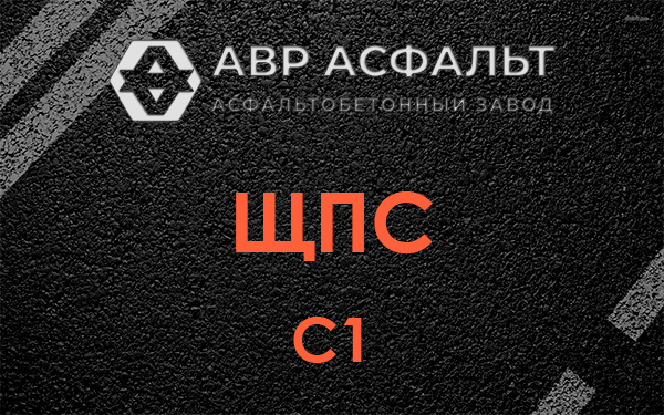 ЩПС С1 в Плинтовке