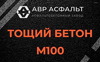 Тощий бетон 100 в Плинтовке
